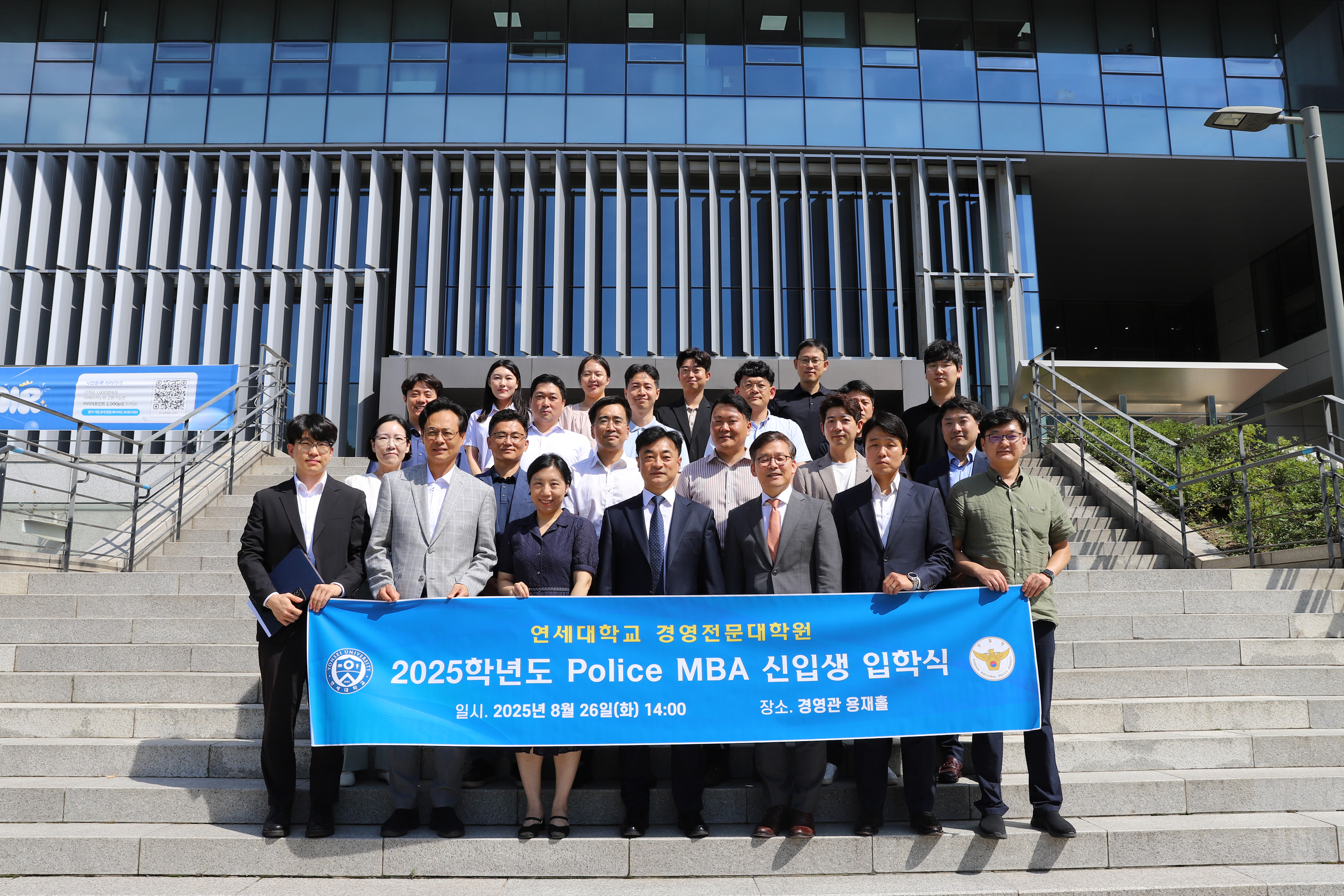 Police MBA 3기  입학식 및 오리엔테이션 개최