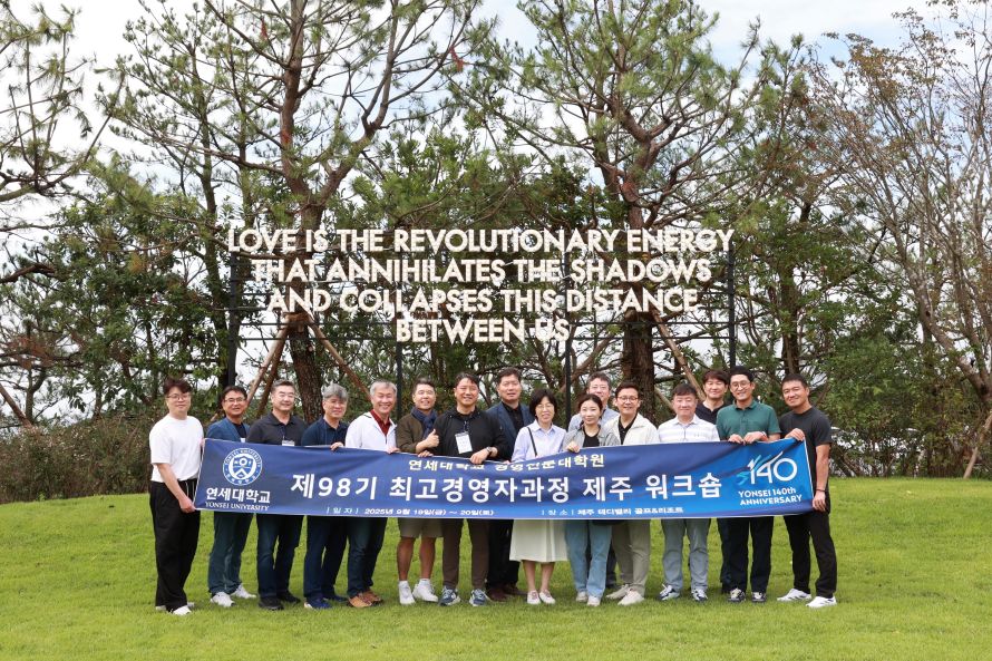 연세대학교 최고경영자과정(AMP) 98기 제주워크숍