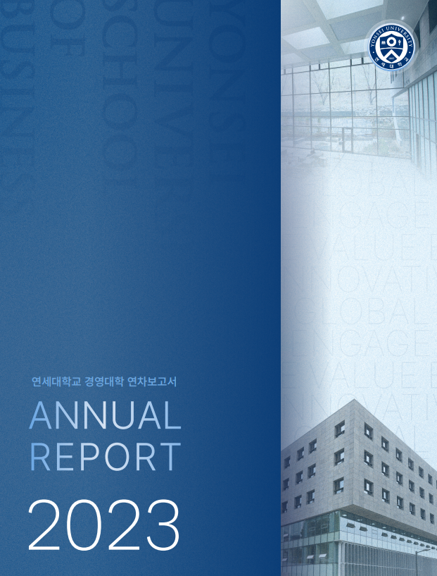 2023 Annual Report(Kor)