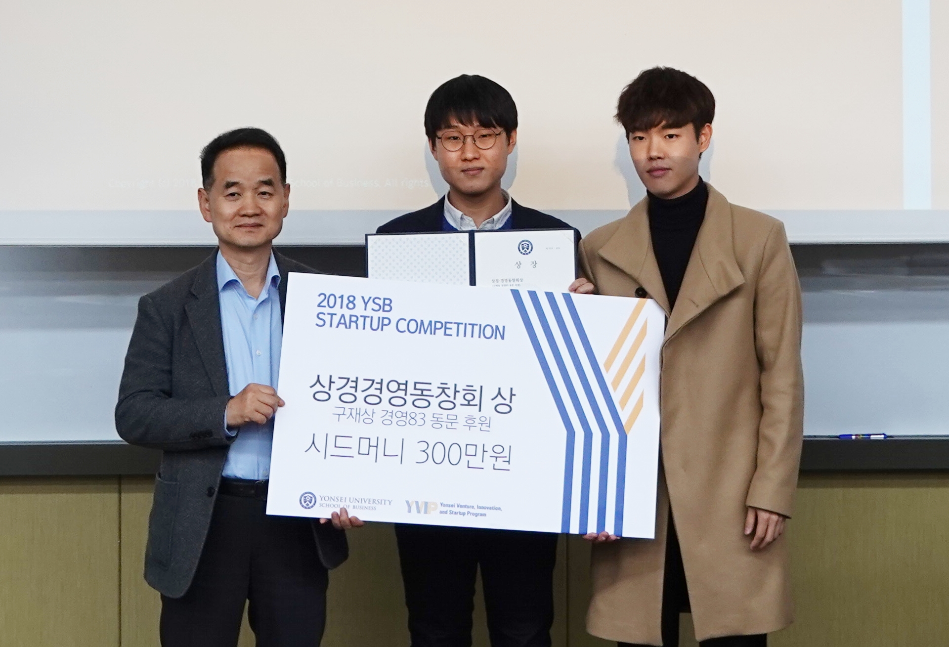 YSB Startup Competition 후원 : 구재상(경영 83), 연세경영연구회