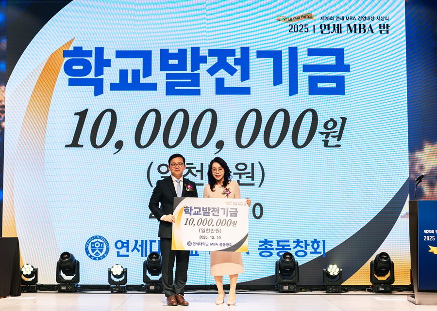 연세MBA 총동창회, 경영대학(원)발전기금 1천만 원 기부
