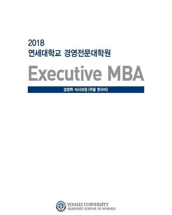 Executive MBA 2018