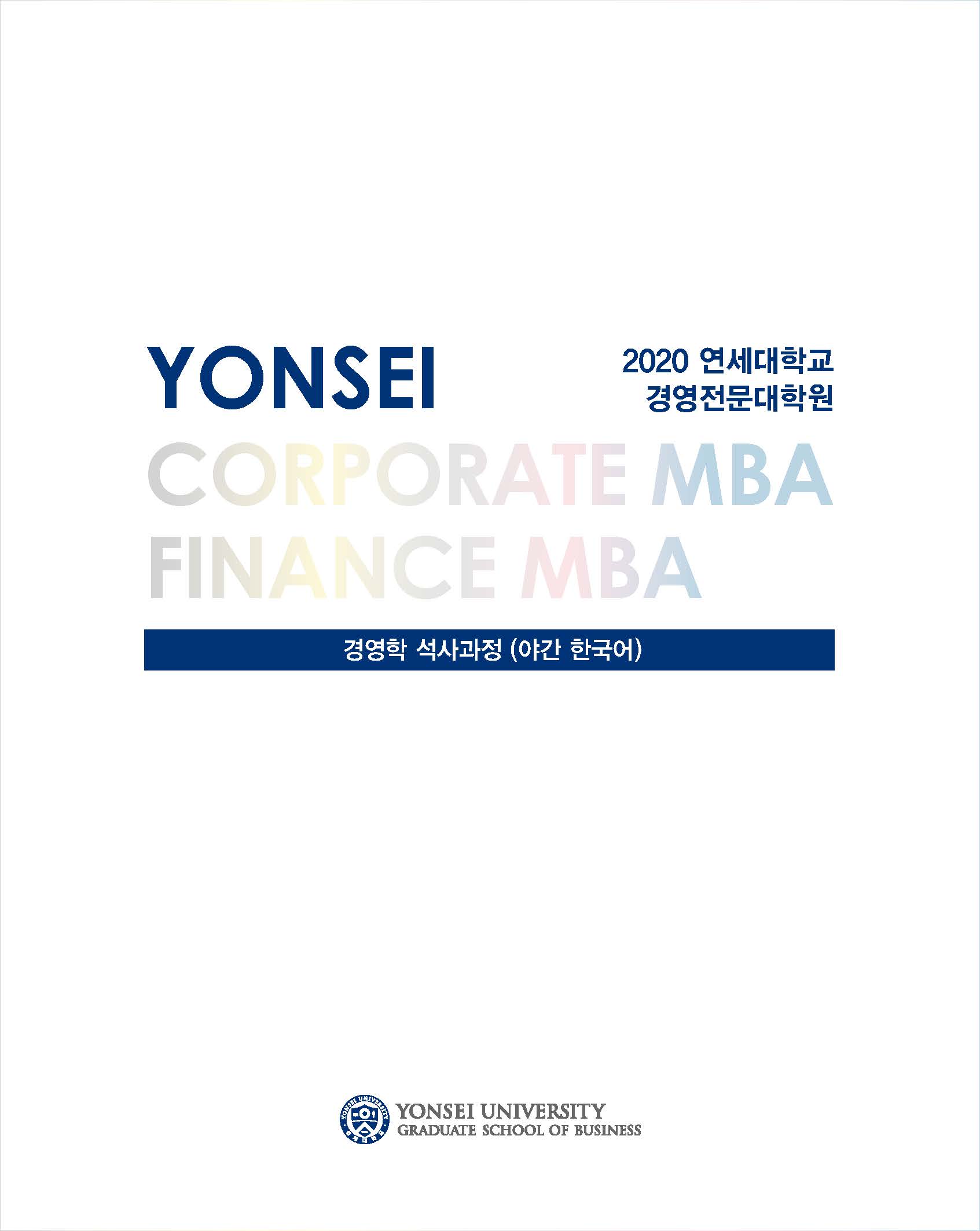 2020학년도 Finance MBA