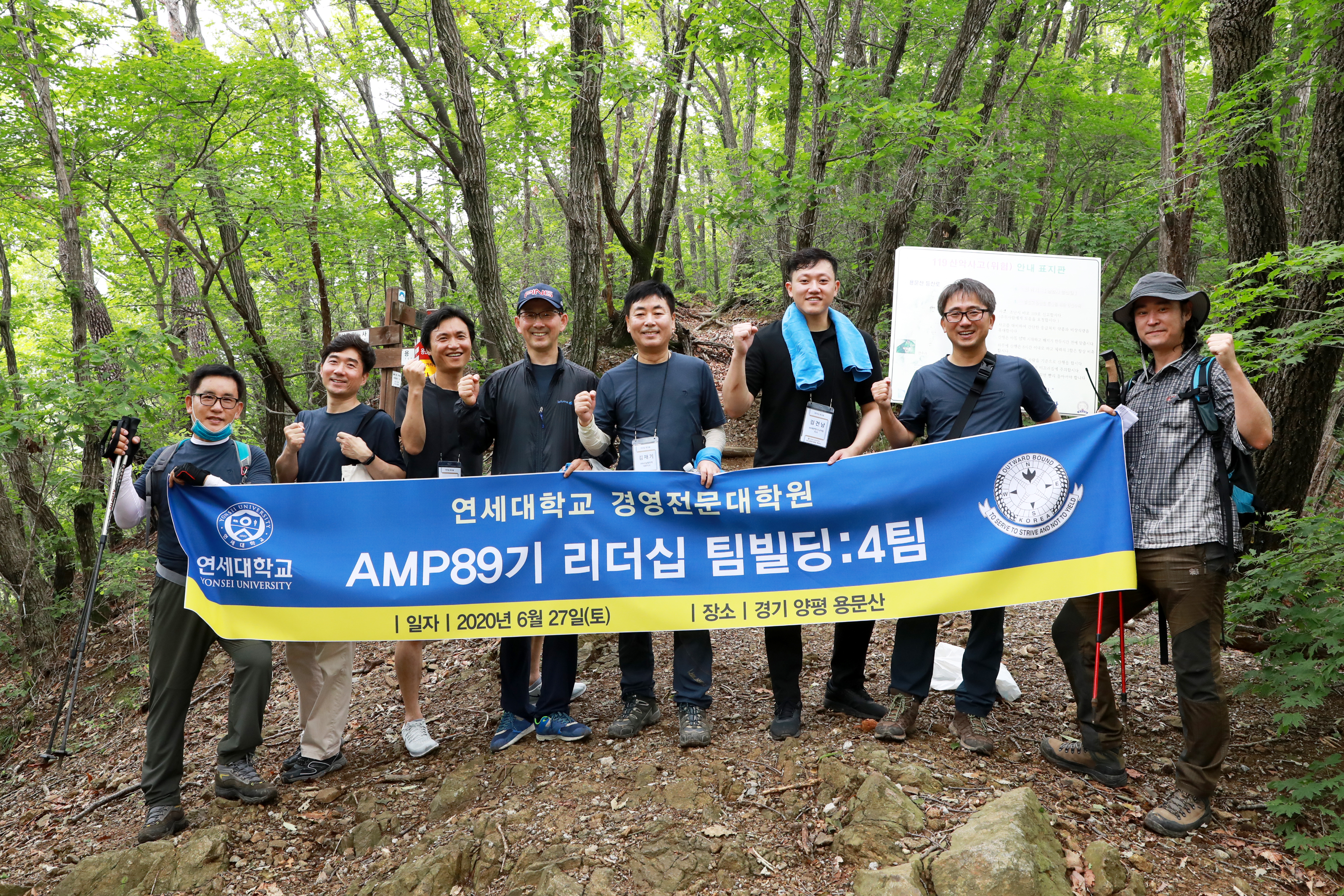 2020 AMP89기 리더십 워크숍