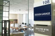 상품디자인과 시제품 제작 랩 경영관 Design Garage 오픈