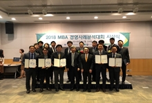 MBA 경영사례분석대회 참가... 8개 수상 팀 중 연세 MBA 4개 팀 수상
