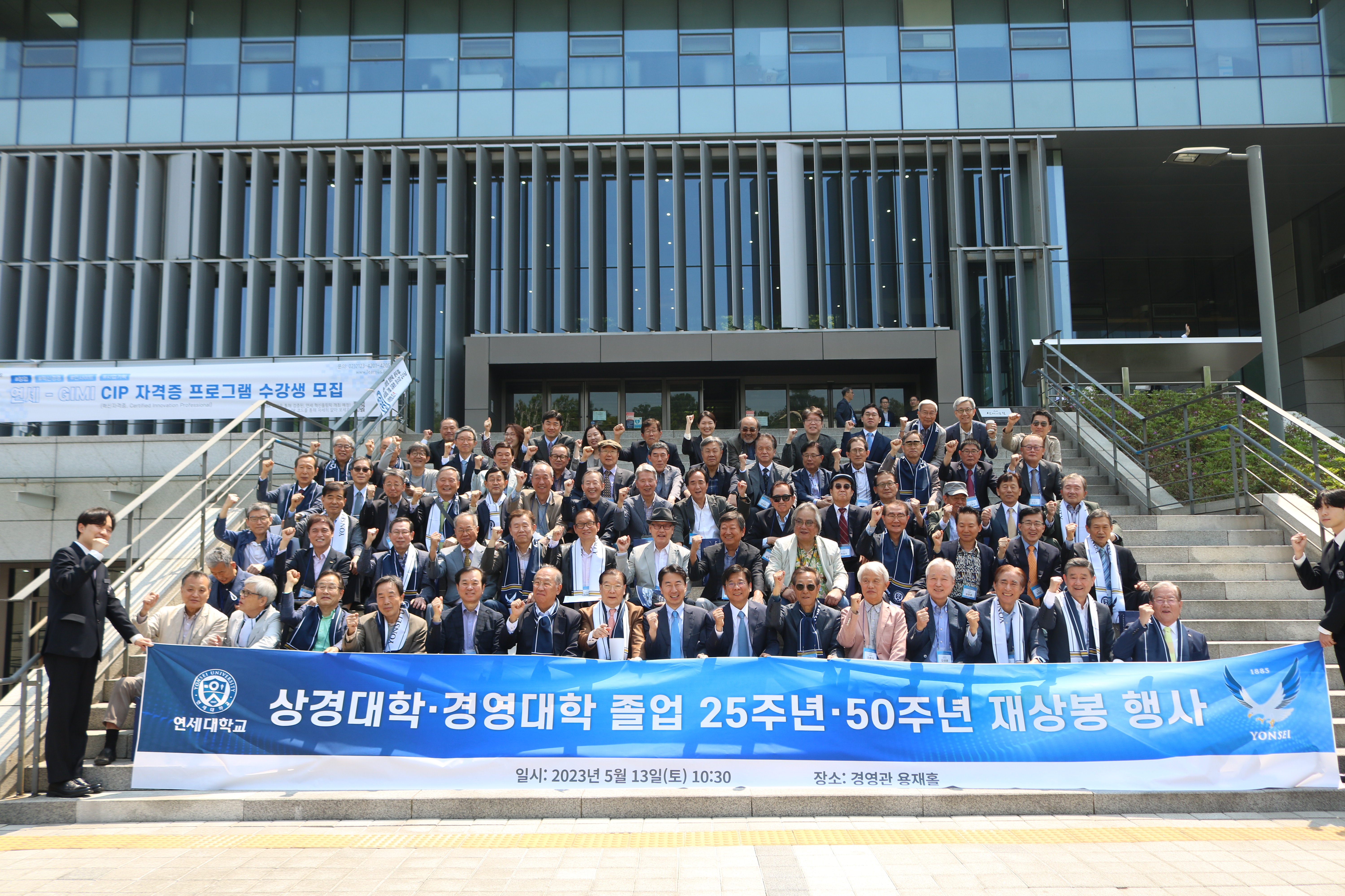2023 상경·경영대학 졸업 50주년·25주년 재상봉 행사