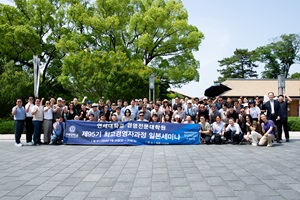 제95기 최고경영자과정, 일본 나고야 세미나