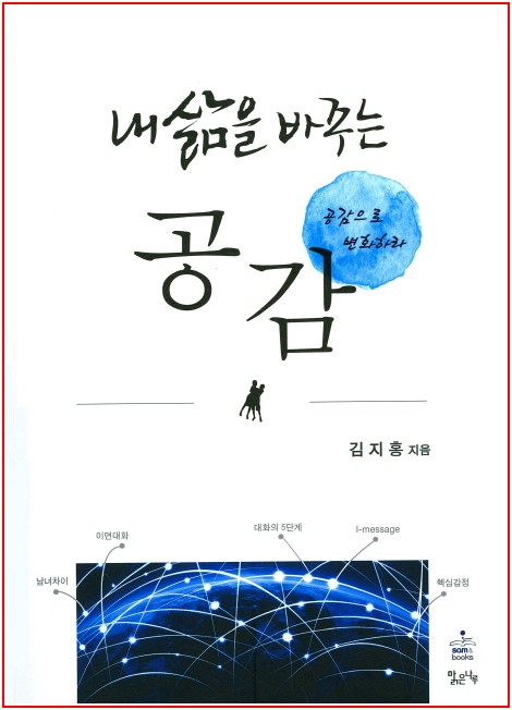 김지홍 교수 발간 도서 국립중앙도서관 사서추천도서로 선정