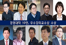 경영대학 교수 10인, 본부 주관 우수강의교수상 수상