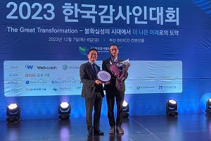 손성규 교수, 한국감사협회 ‘2023년 자랑스러운 감사인상 감사(위원) 부문’ 우수상 수상