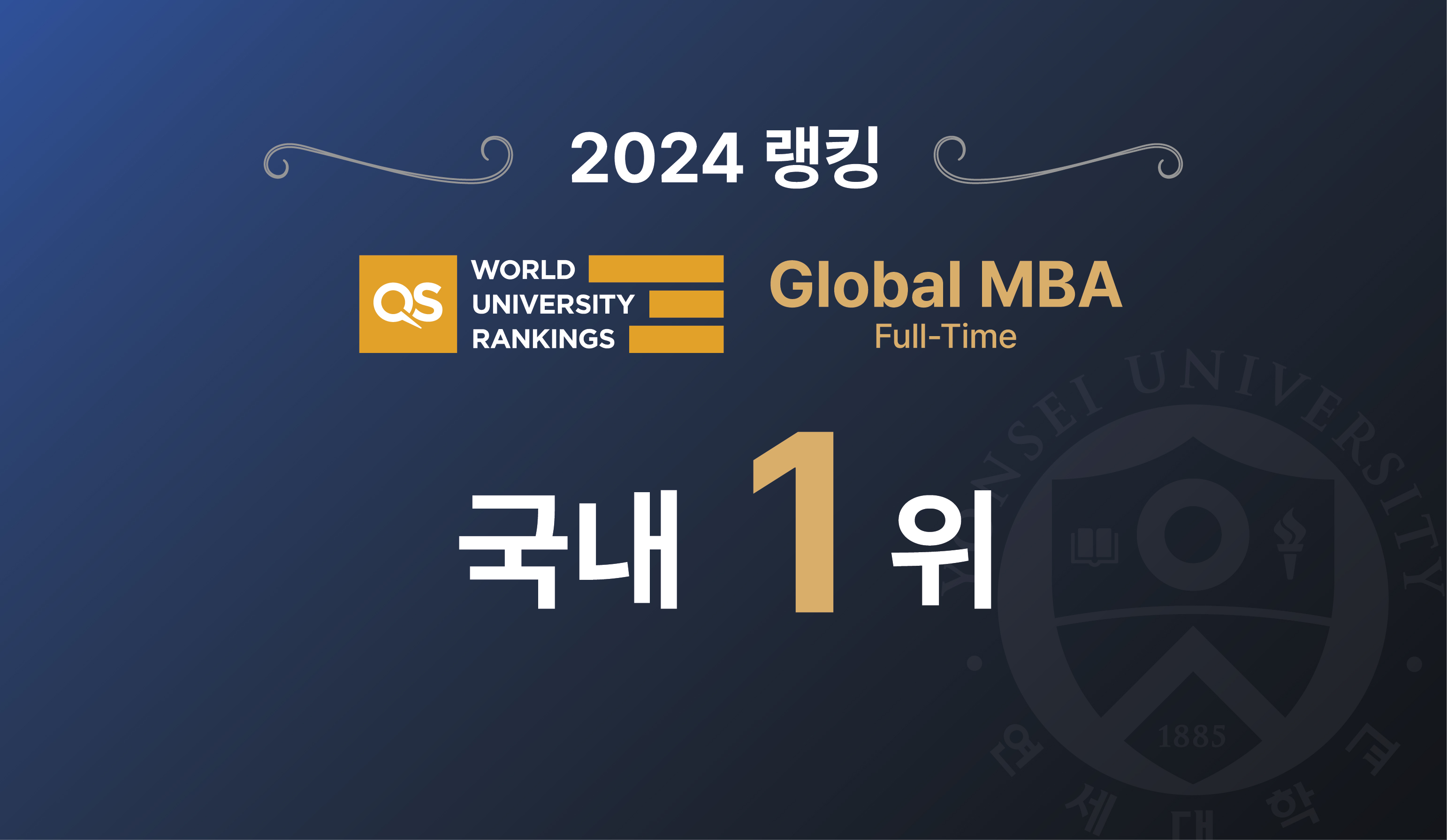 QS, THE 세계대학평가에서 우수한 랭킹 기록