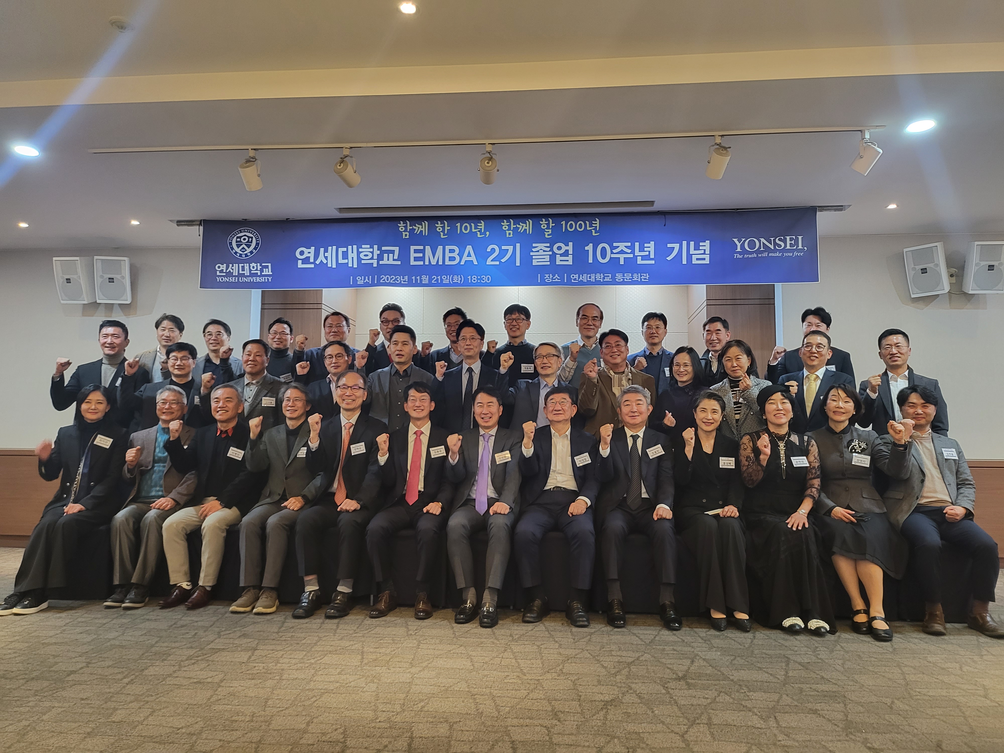 Executive MBA 2기 졸업 10주년 기념식