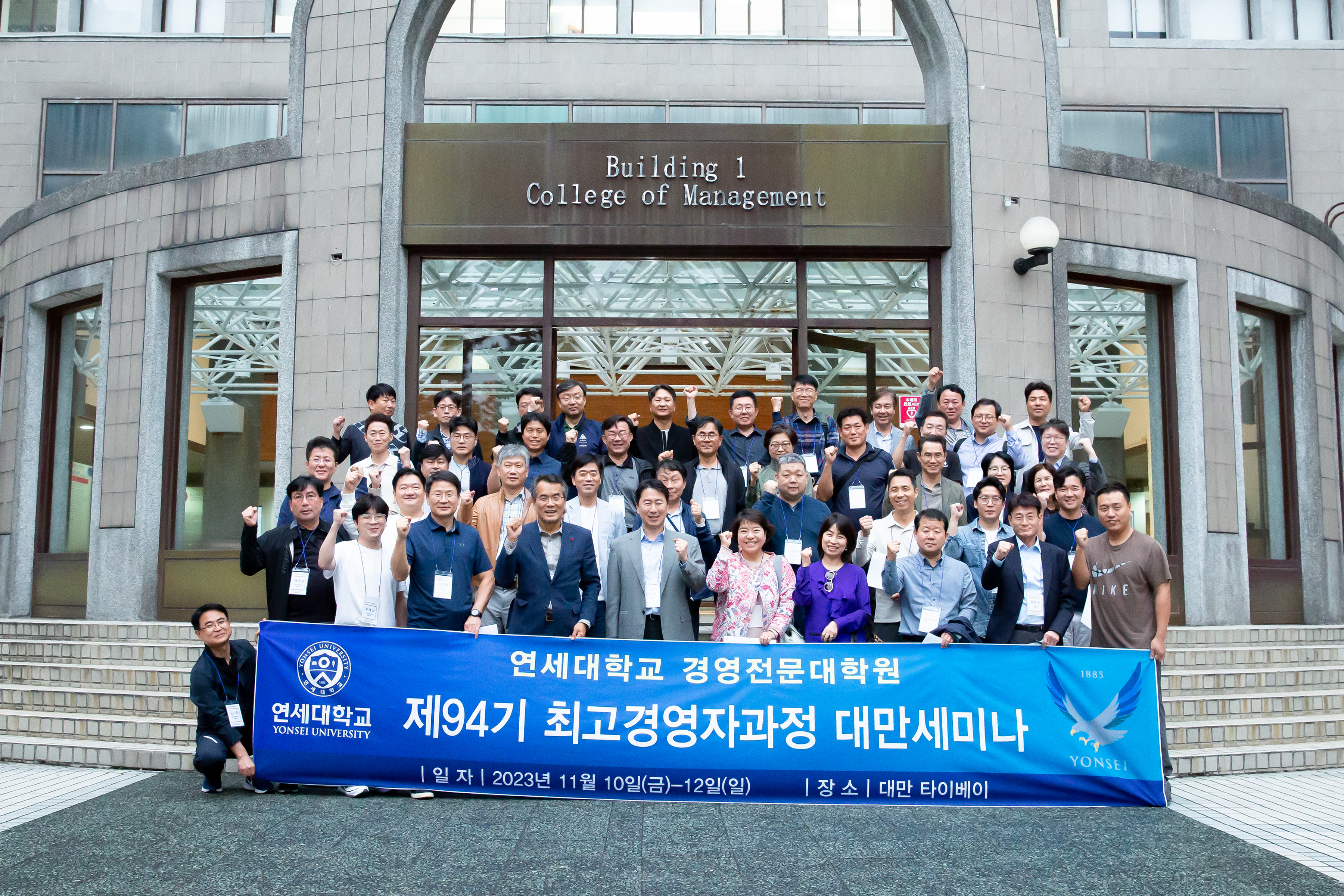 최고경영자과정 94기 대만 세미나