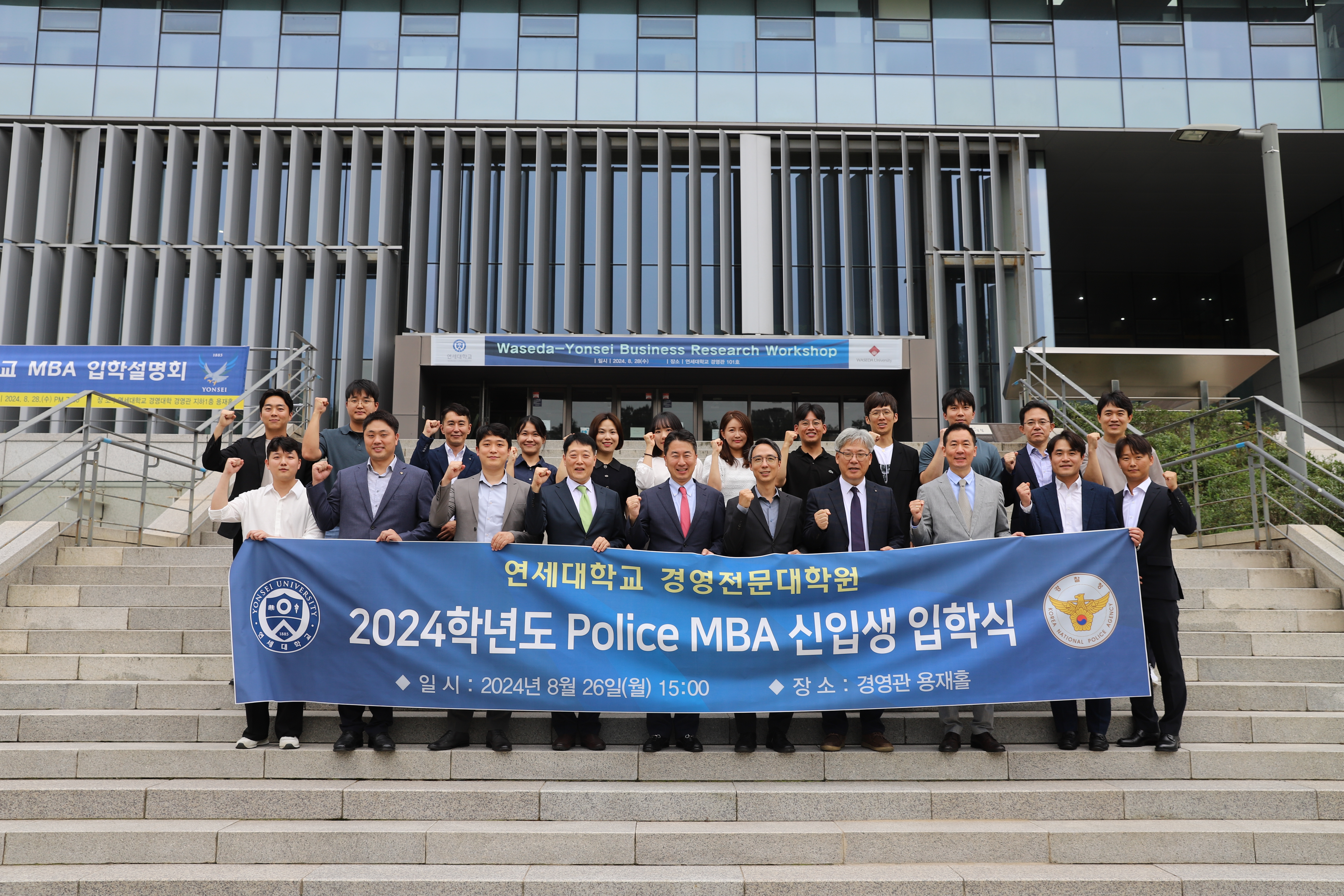 2024학년도 Police MBA 입학식 및 오리엔테이션