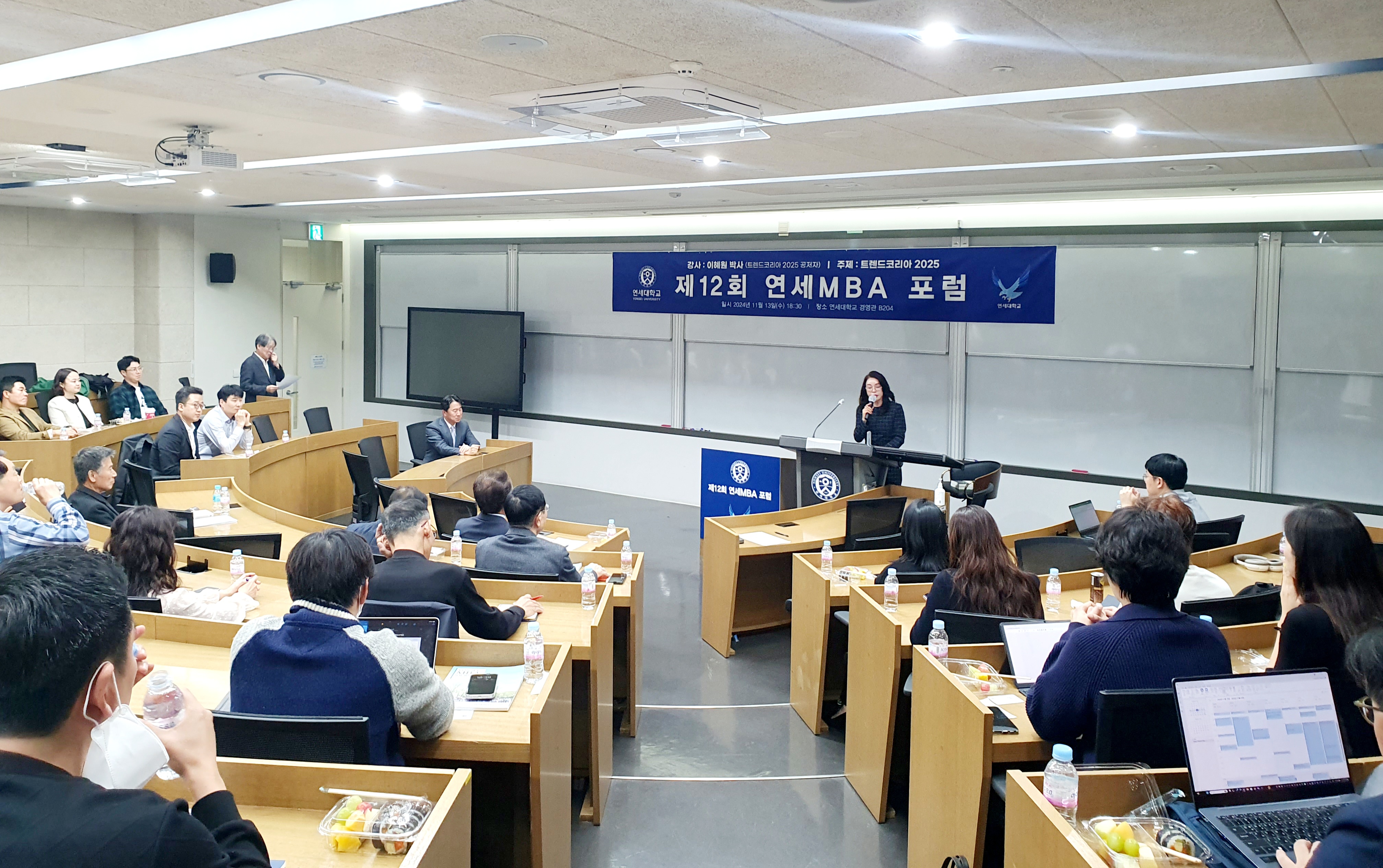 제12회 연세MBA포럼: 트렌드코리아 2025