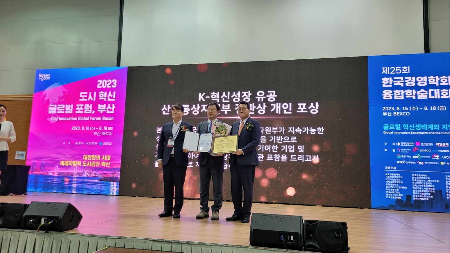 이무원 교수, 'K-혁신성장 유공 산업통상자원부 장관상' 수상