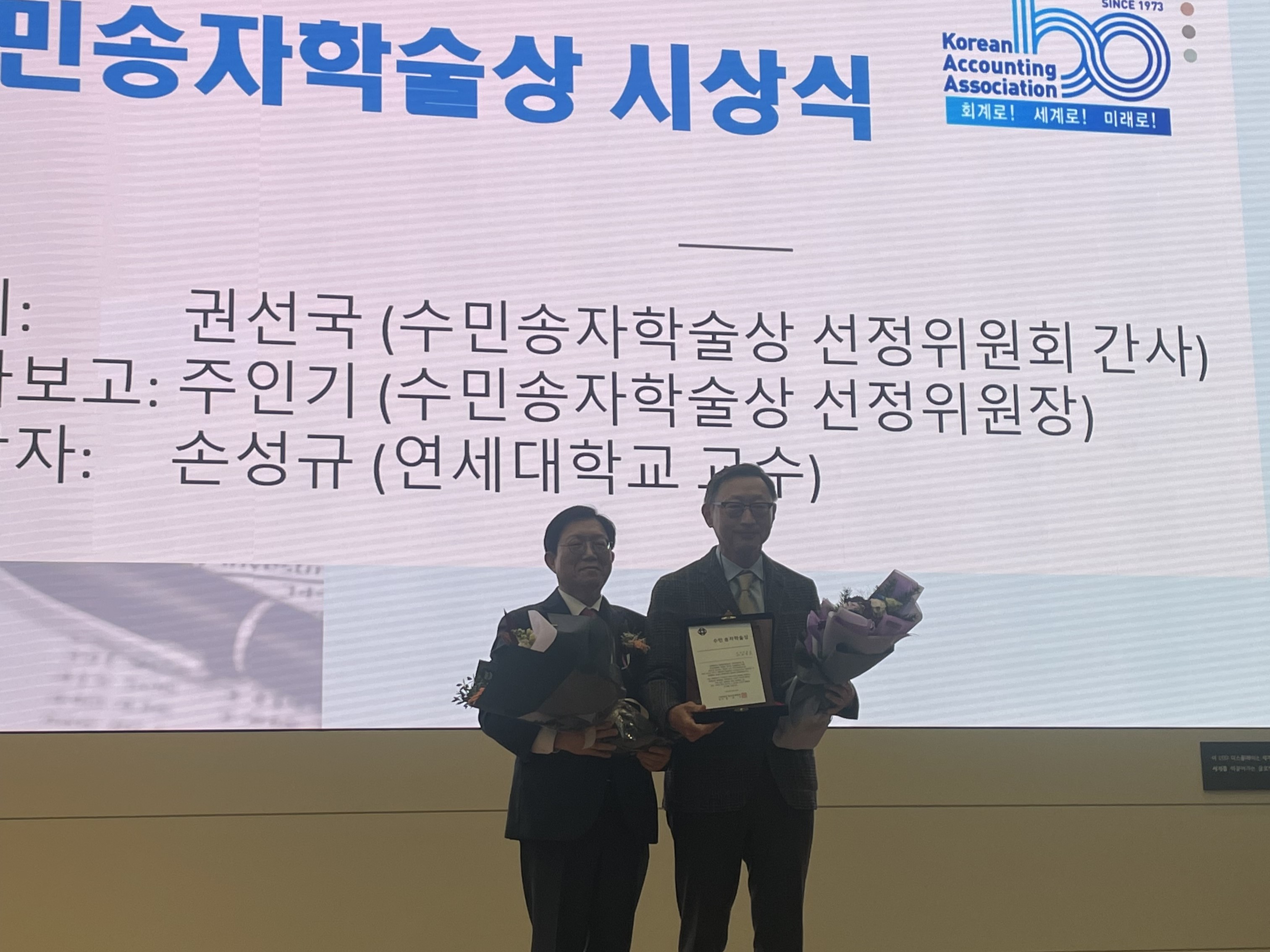 연세경영 손성규 교수, 수민송자학술상 수상