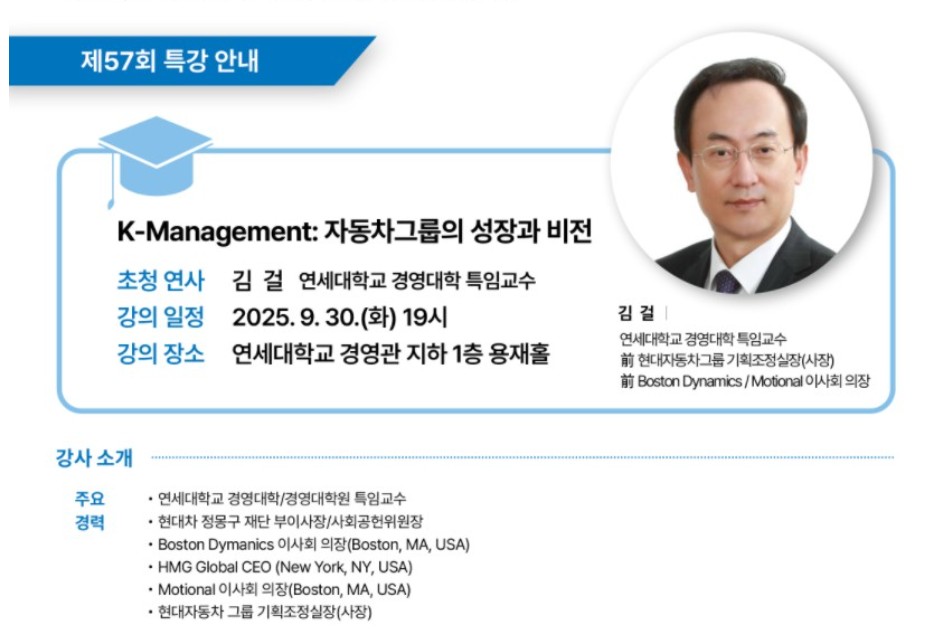 김걸 특임교수 제57회 AS 특강