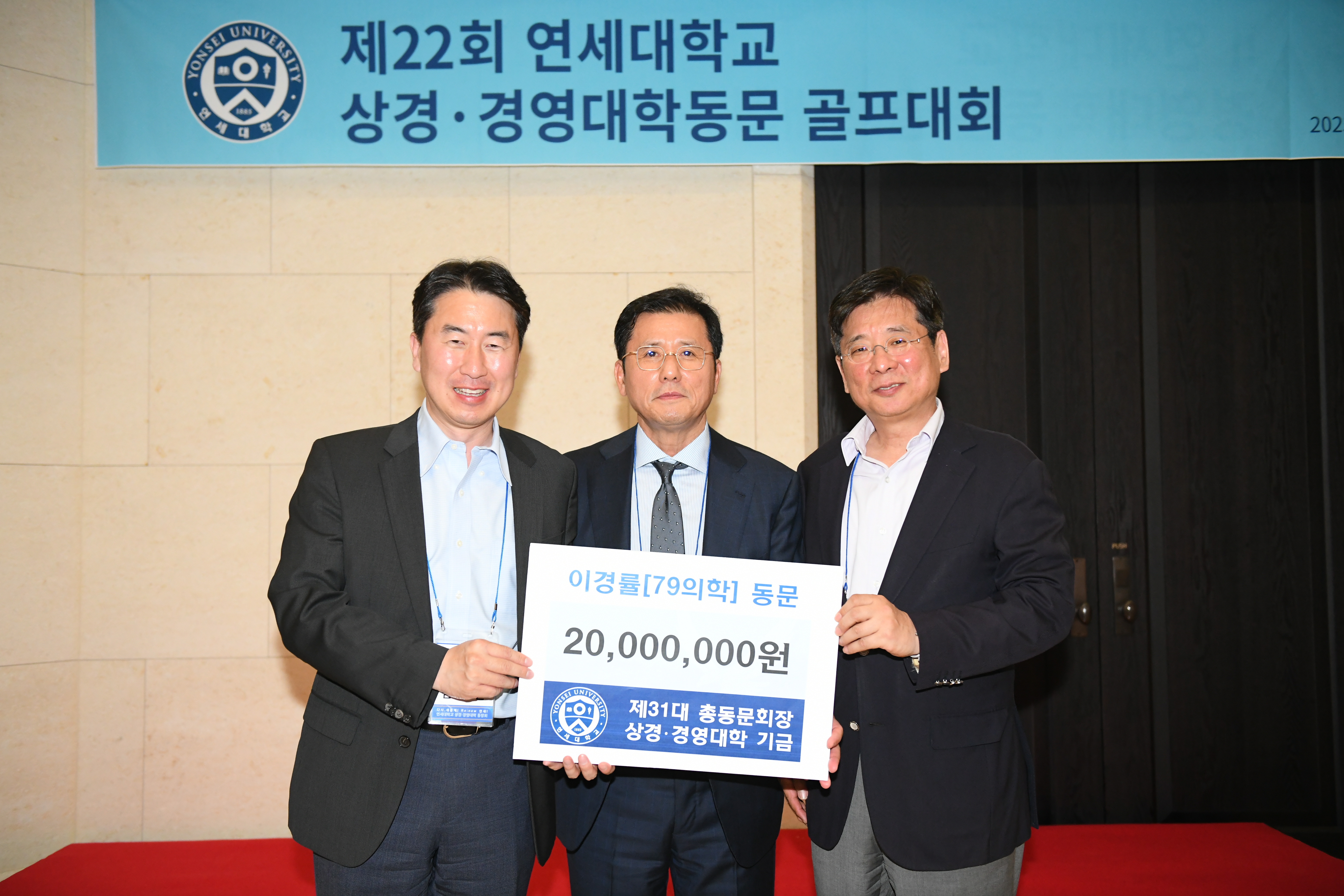이경률 제31대 총동문회장, 상경·경영대학 기금 2,000만 원 기부
