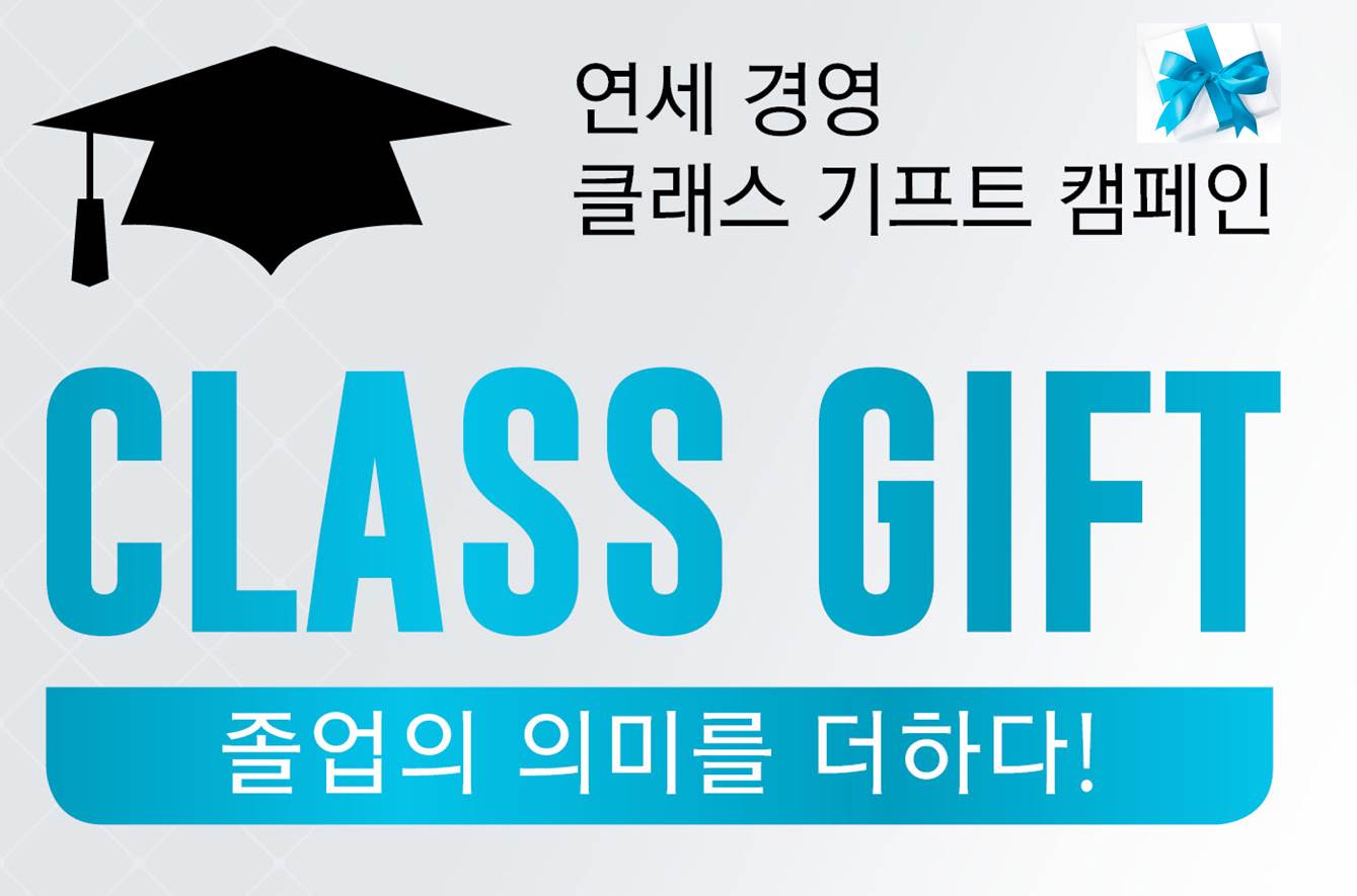 2026년 2월 졸업생 Class Gift 참여