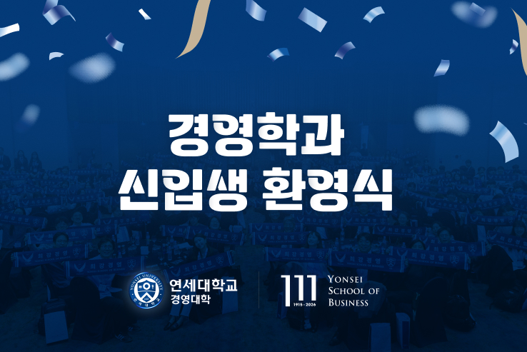 2026 경영학과 신입생 오리엔테이션 및 환영식 개최