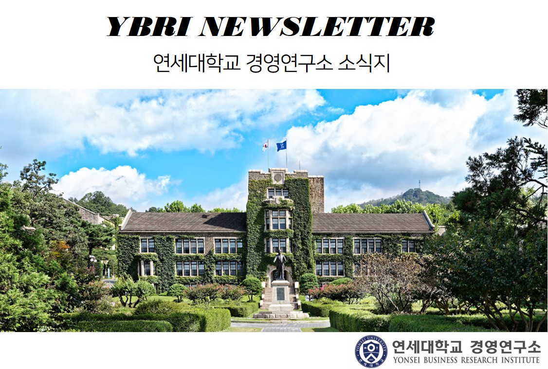 경영연구소 소식지 160호