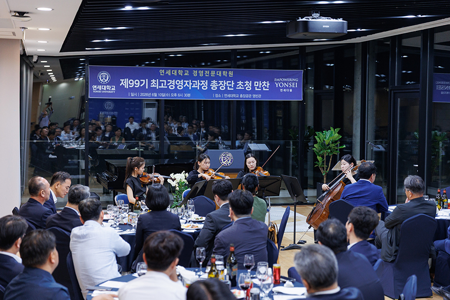 총장공관에서 함께한 제99기 AMP, 연세 공동체의 시작을 나누다