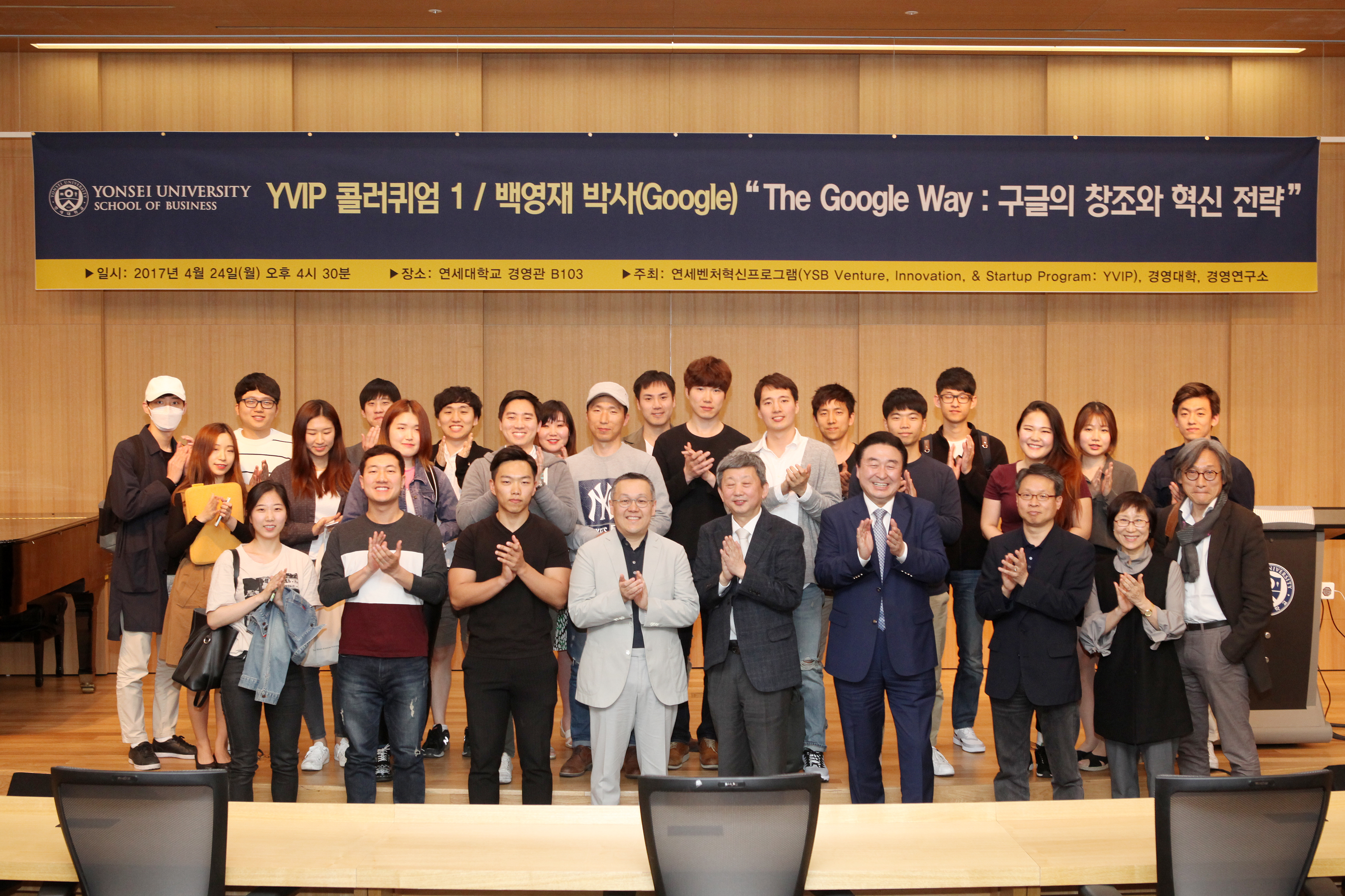 제1회 YVIP 콜로퀴엄, 구글의 창조와 혁신 전략