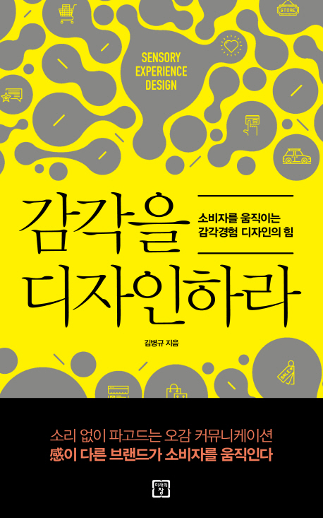 김병규 교수 <감각을 디자인하라> 세종도서로 선정
