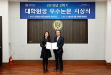 김지연 박사 우수논문상 수상