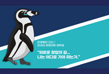 외로운 창업의 길...나는 어디로 가야 하는가