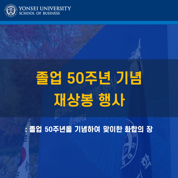 2021년 50주년 재상봉 행사
