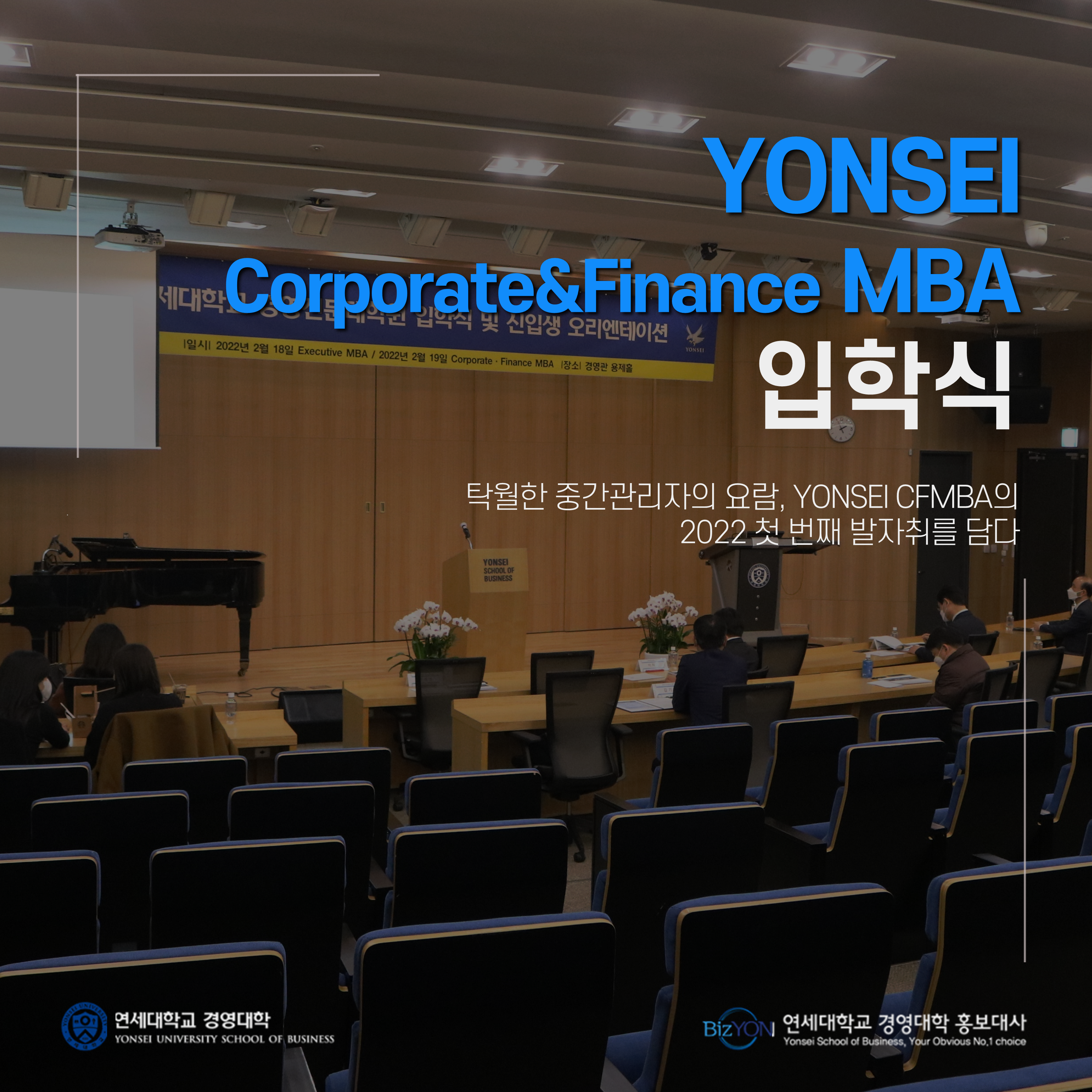 2022 CFMBA 입학식 및 오리엔테이션