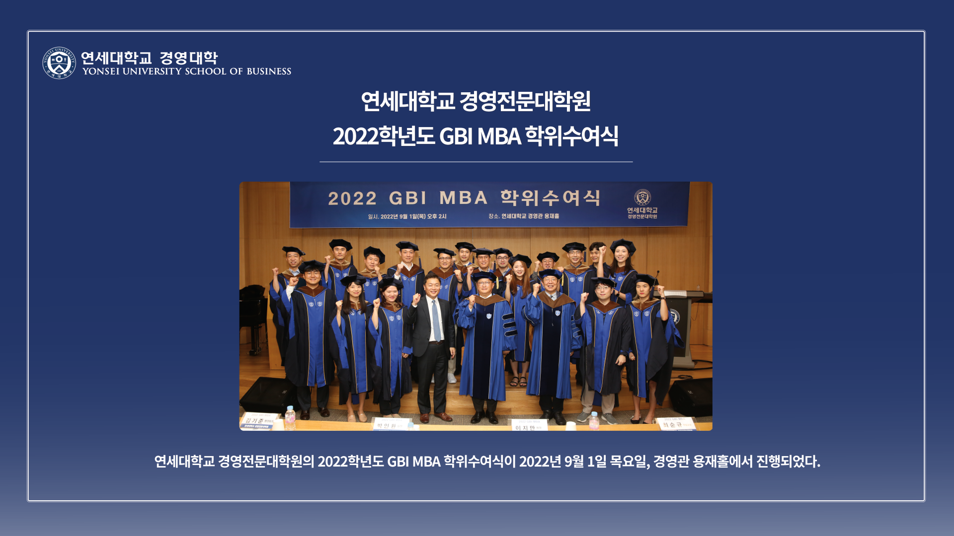 2022학년도 GBI MBA 학위수여식