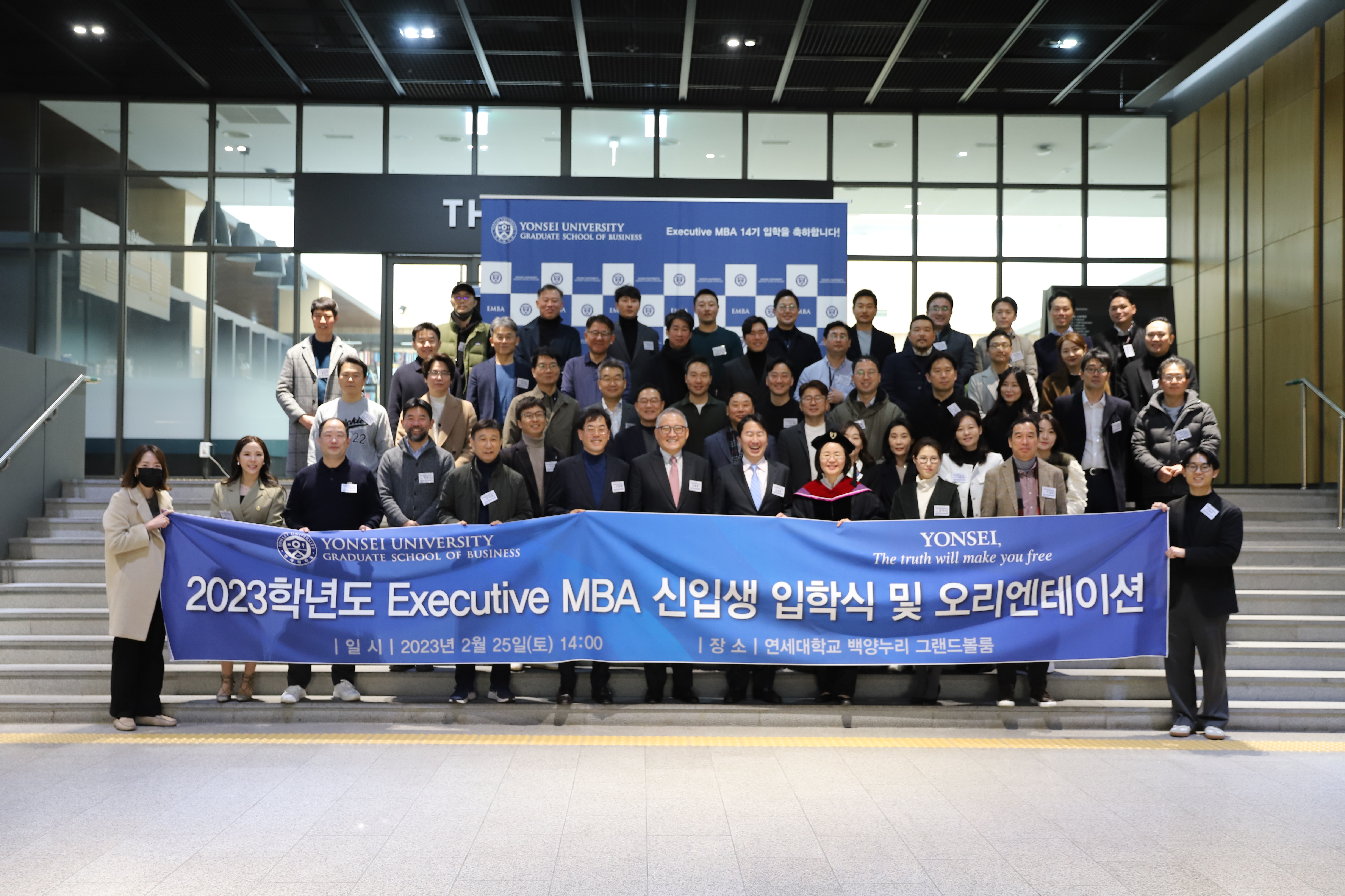 2023년 Executive MBA 입학식 및 오리엔테이션