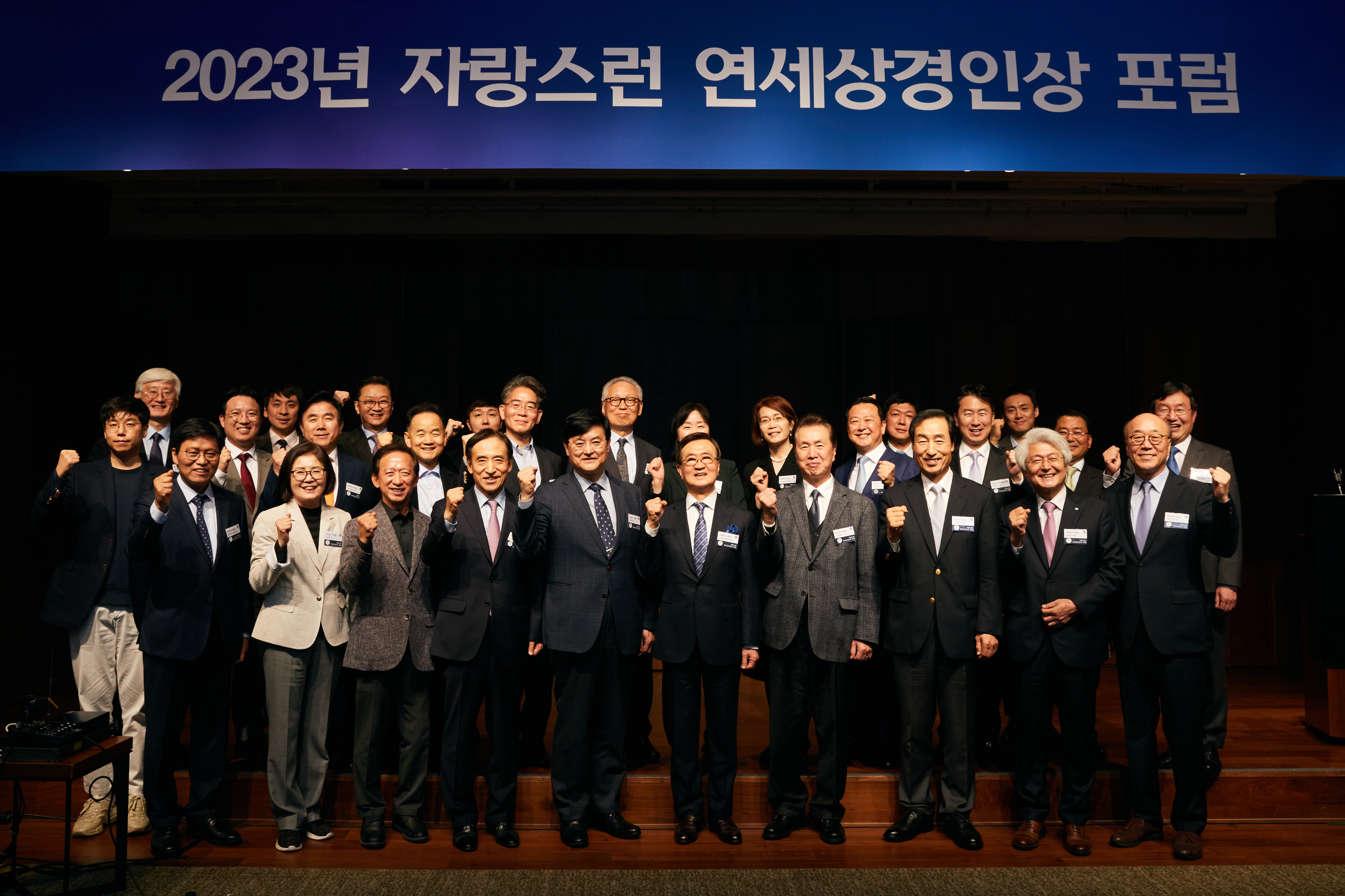 2023년 자랑스런 연세경영인상 포럼