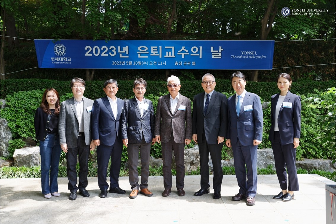 은퇴교수의 날
