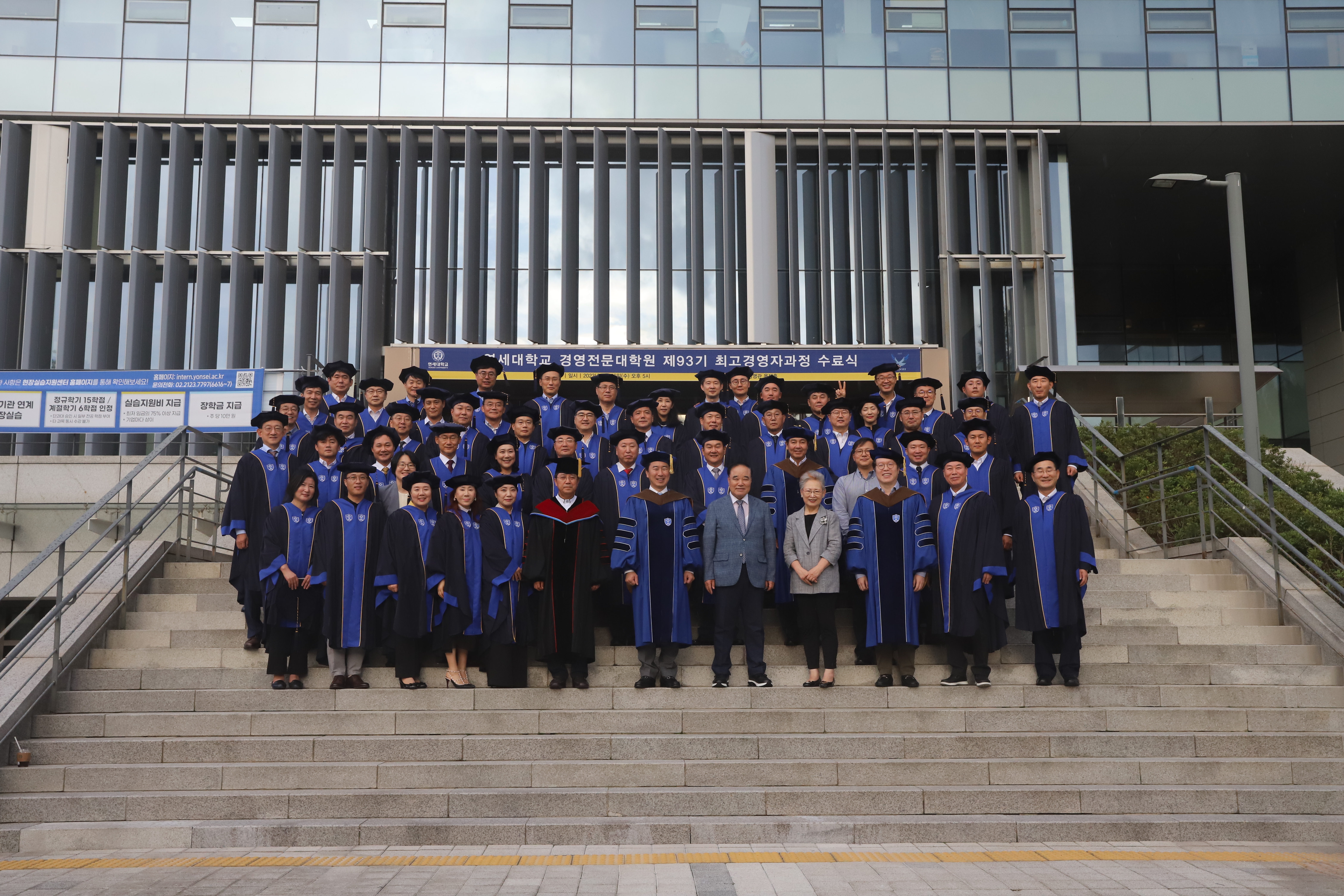 최고경영자과정(AMP) 93기 수료식, 60명 전원 수료