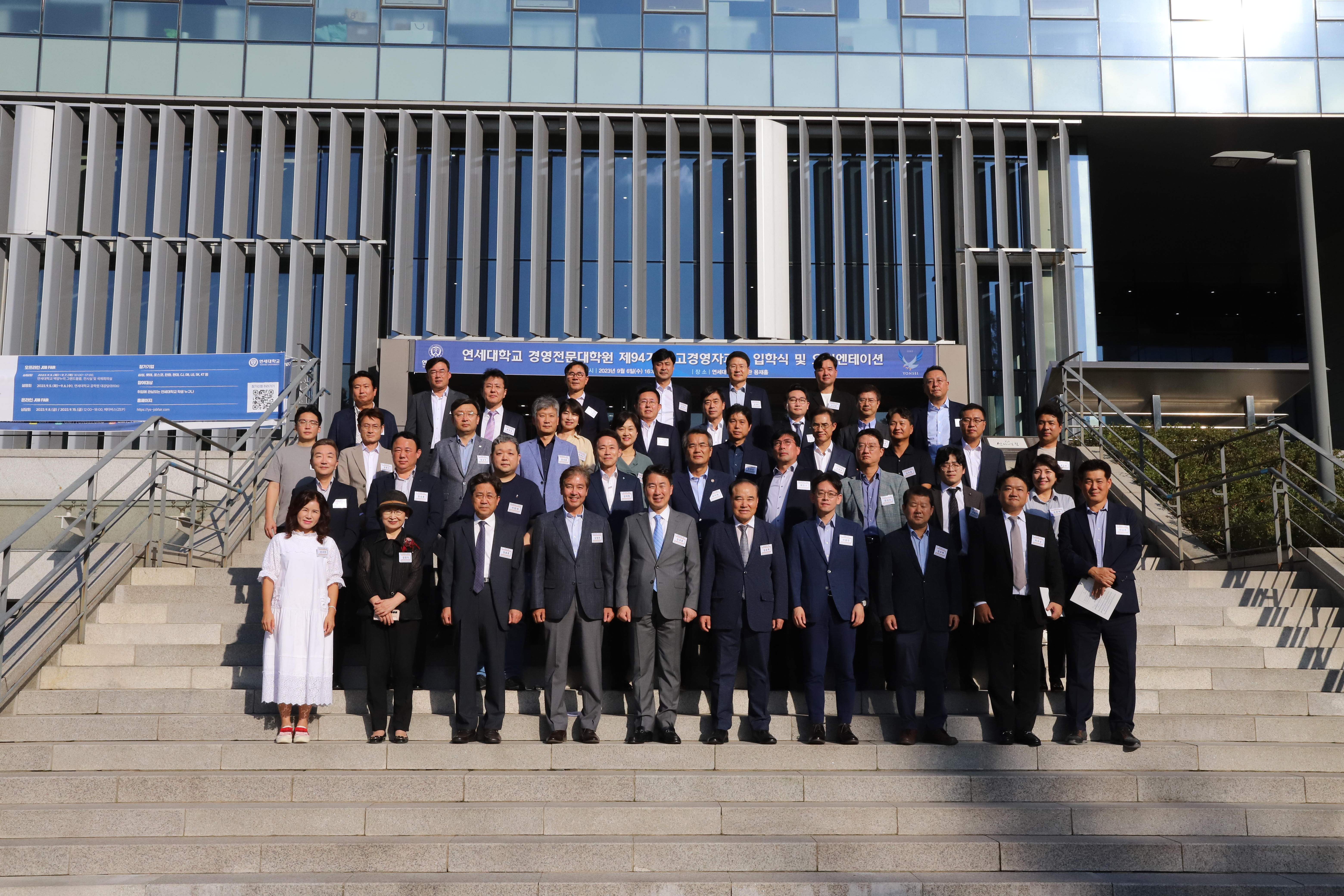2023년도 제94기 최고경영자과정(AMP) 입학식