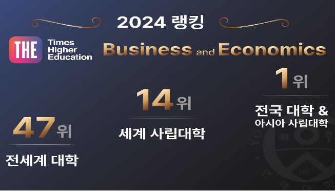 2024 세계대학평가_THE 랭킹, QS 랭킹