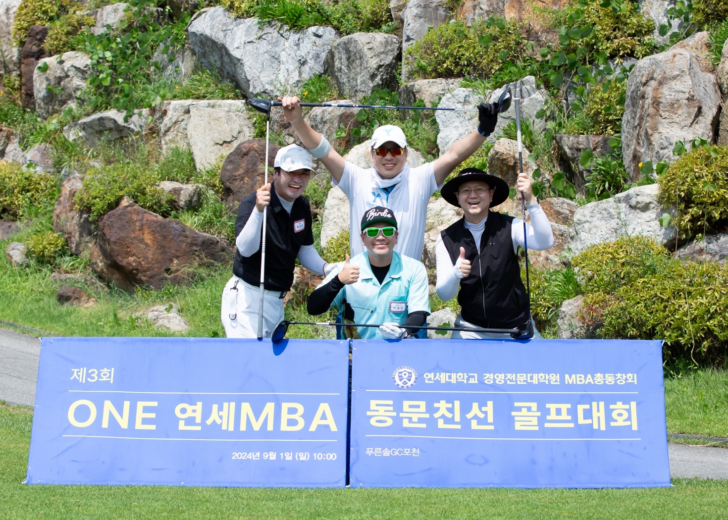 MBA총동창회, 제3회 ONE 연세MBA 동문친선 골프대회