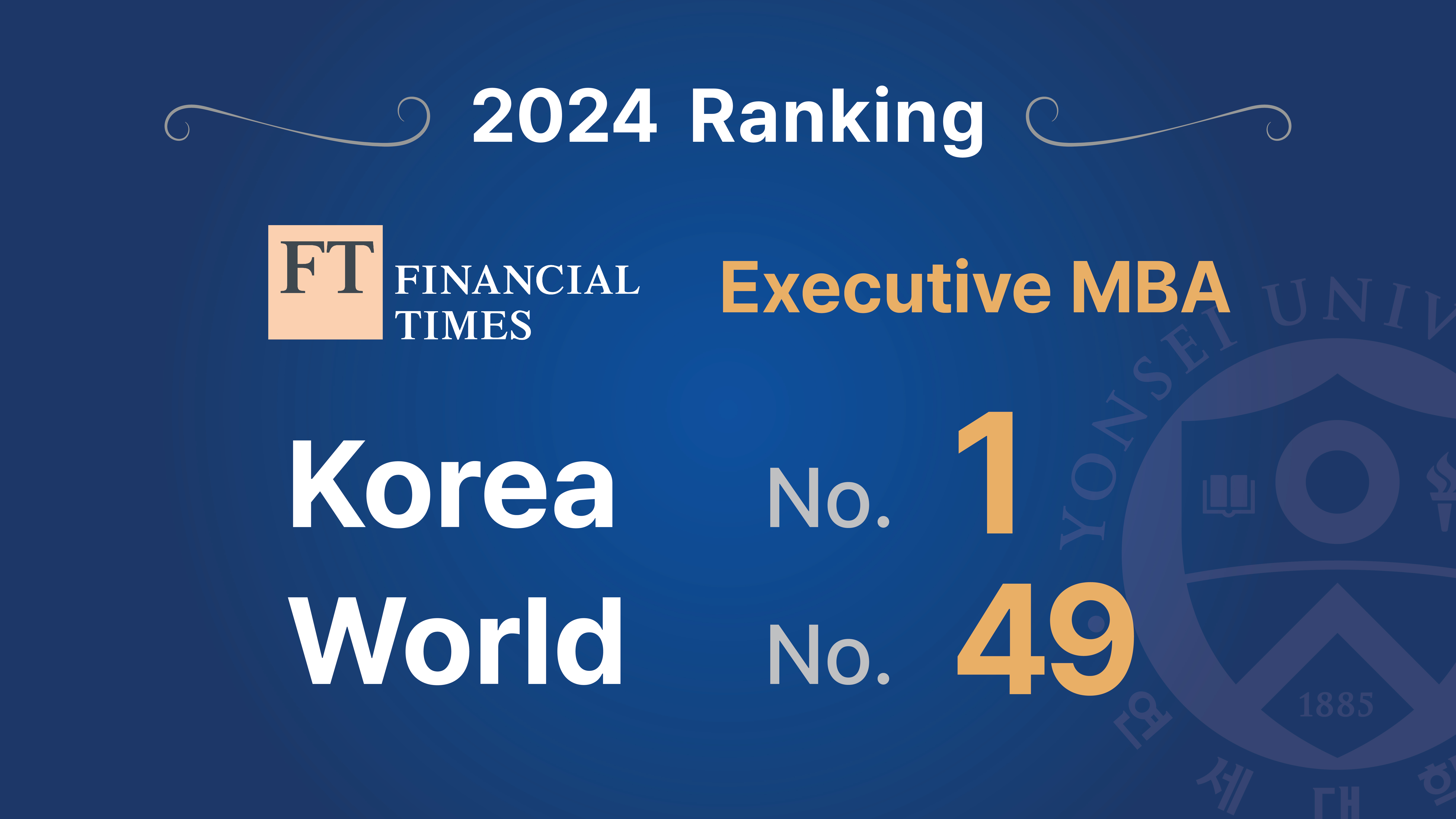 Financial Times 평가 Executive MBA 랭킹 국내 1위