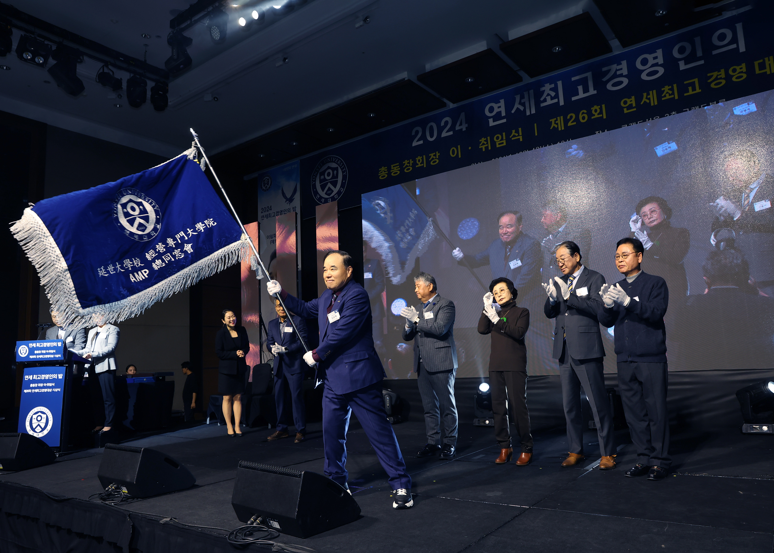 2024 연세최고경영인의 밤 및 연세최고경영대상 시상식